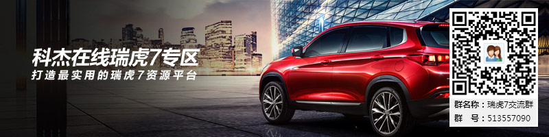 科杰在線pc354.com瑞虎7專區瑞虎7資源下載