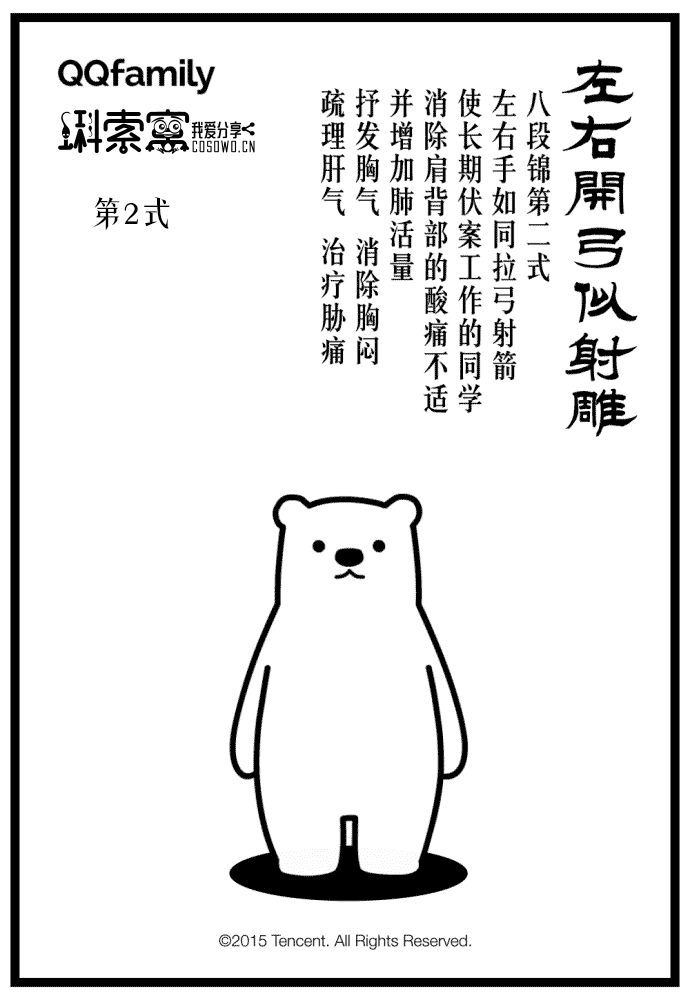 「動圖演示」跟我一起來練《養生八段錦》第2式：左右開弓似射雕