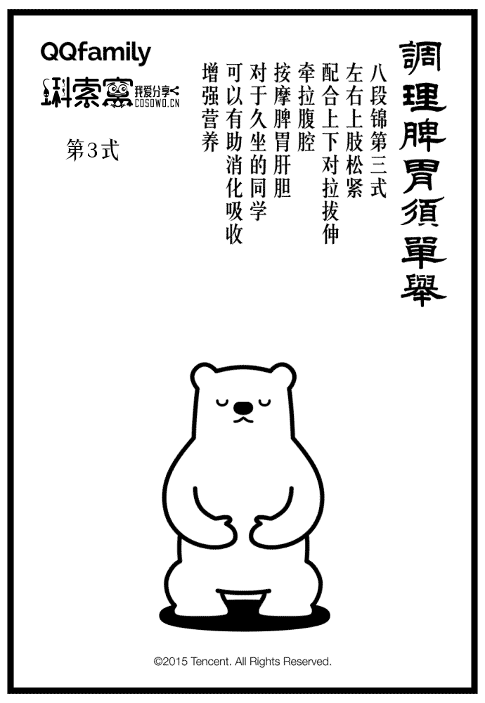 「動圖演示」跟我一起來練《養生八段錦》第3式：調理脾胃須單舉