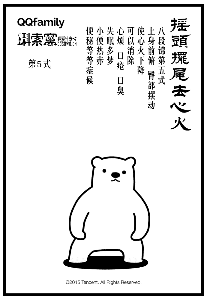 「動圖演示」跟我一起來練《養生八段錦》第5式：搖頭擺尾去心火