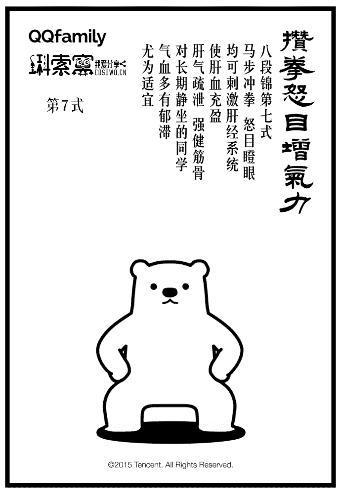 「動圖演示」跟我一起來練《養生八段錦》第7式：攢拳怒目增氣力