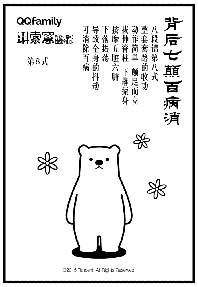 「動圖演示」跟我一起來練《養生八段錦》第8式：背后七顛百病消