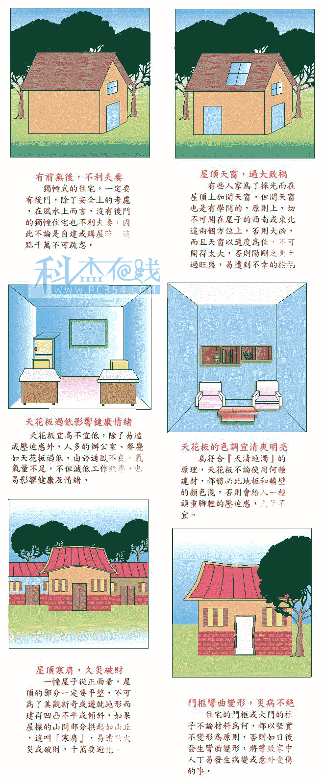 要買房你在意風水嗎？這些戶型選擇有講究