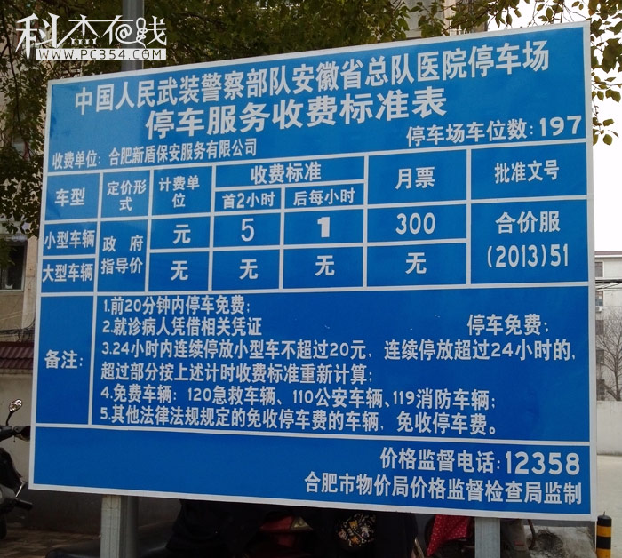 武警總醫(yī)院停車收費(fèi)表