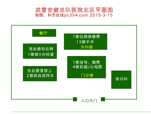 合肥武警總隊(duì)醫(yī)院平面圖