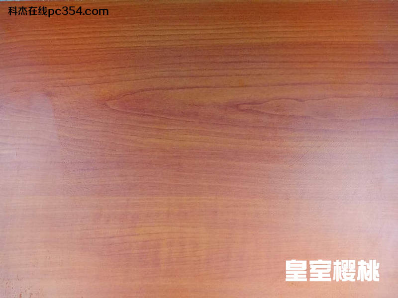 水性科天無醛木香板:皇室櫻桃