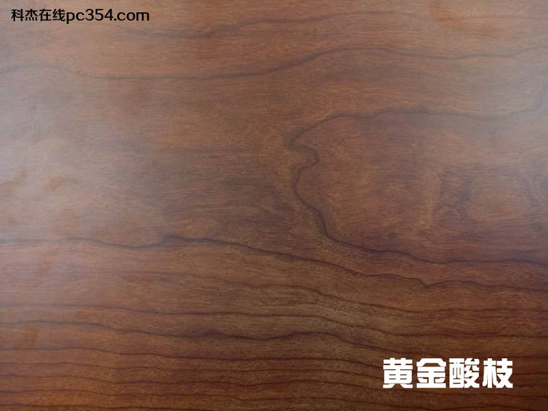 水性科天無醛木香板:黃金酸枝