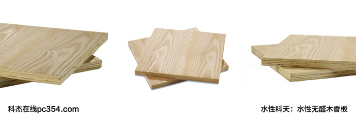 水性科天：水性無醛木香板