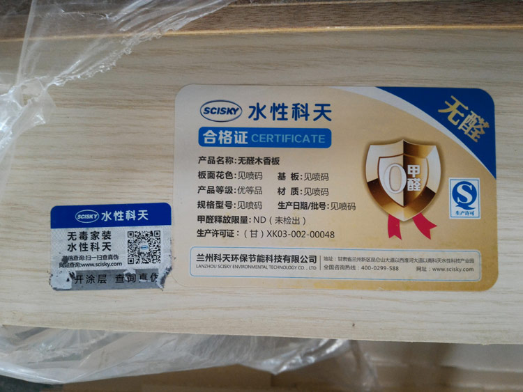 水性科天5厘無醛木香板照片
