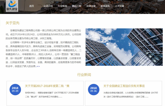 安徽亞先建設(shè)工程有限公司